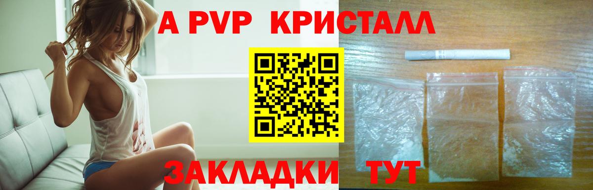 A-PVP крисы CK  Вход с VPN  APVP Соль  Партизанск  А ПВП кристаллы 