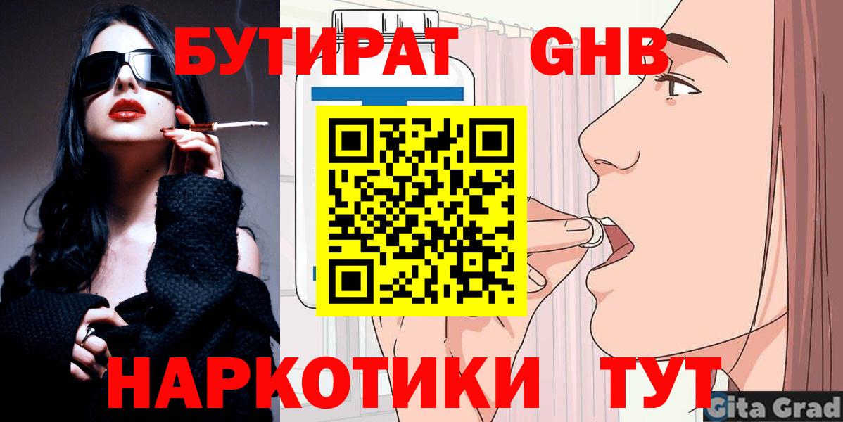 Бутират оксибутират Партизанск
