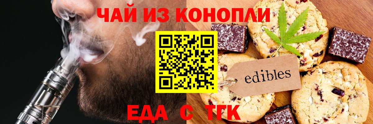 Партизанск  Печенье с ТГК конопля  Вход с VPN 