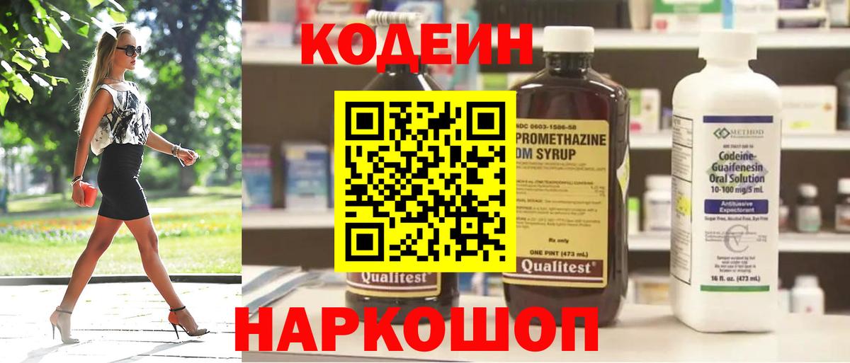 Кодеиновый сироп Lean Purple Drank Партизанск