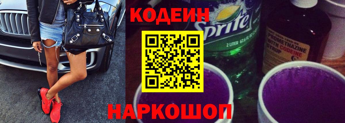 Партизанск  Кодеиновый сироп Lean напиток Lean (лин)  Вход с VPN  Кодеиновый сироп Lean напиток Lean (лин) 