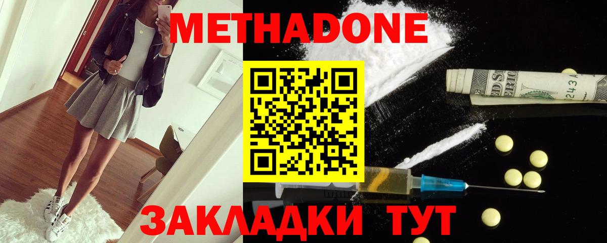 МЕТАДОН белоснежный Партизанск